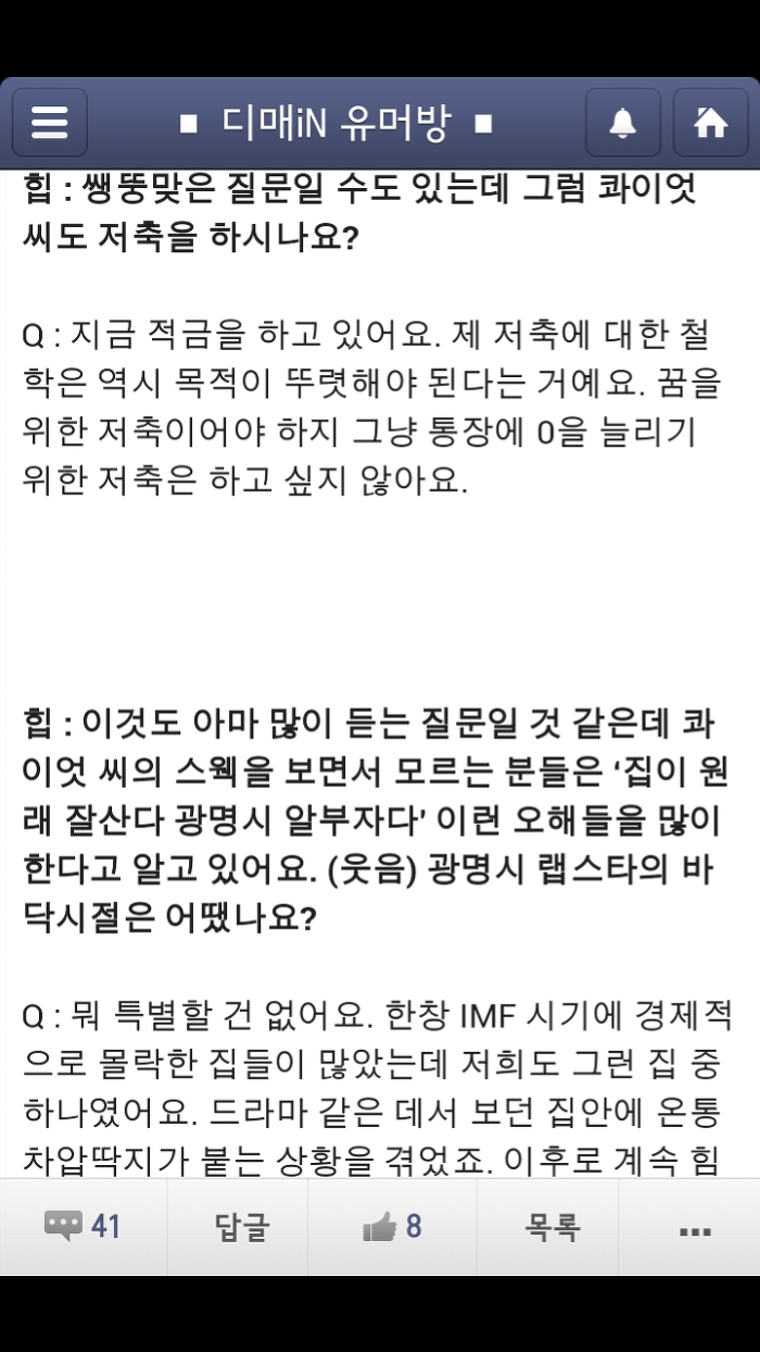 더콰이엇의 돈에 대한 가치관 | 인스티즈