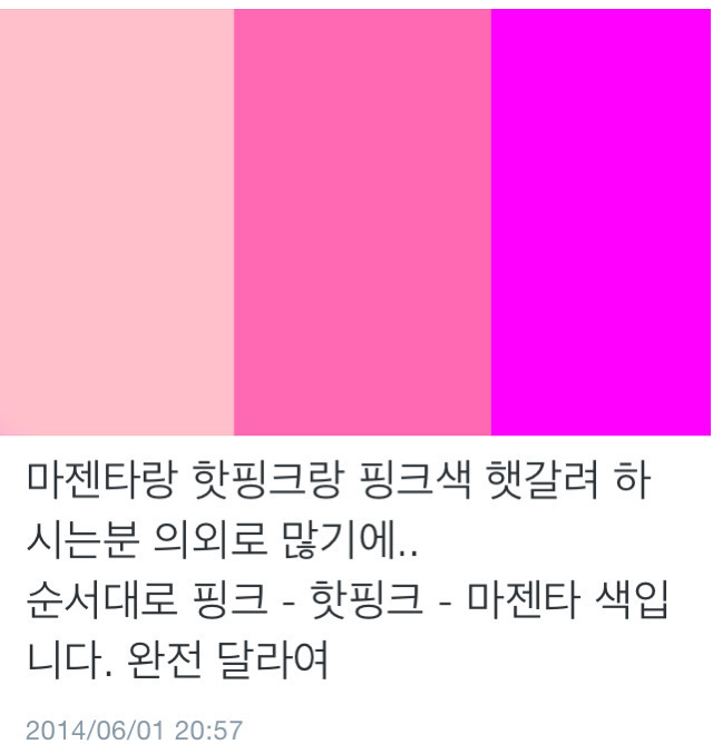 남자들은 잘모르는 핑크색 구별법 | 인스티즈