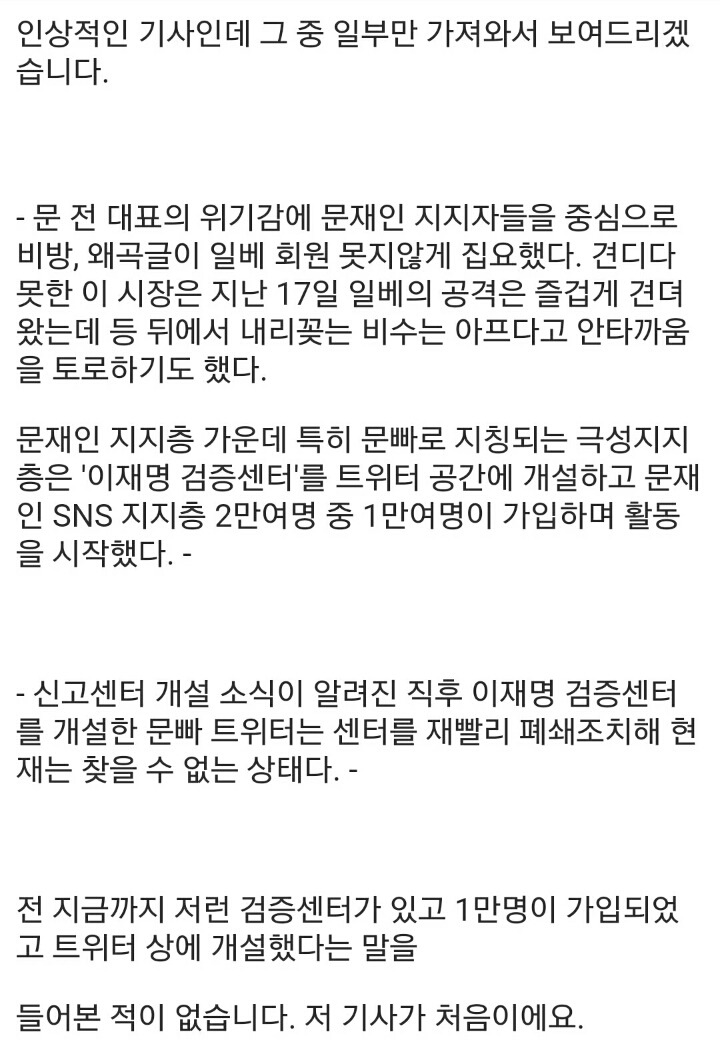 이젠 허위사실까지 유포하며 지지자들에게 총질 하는 이재명 | 인스티즈