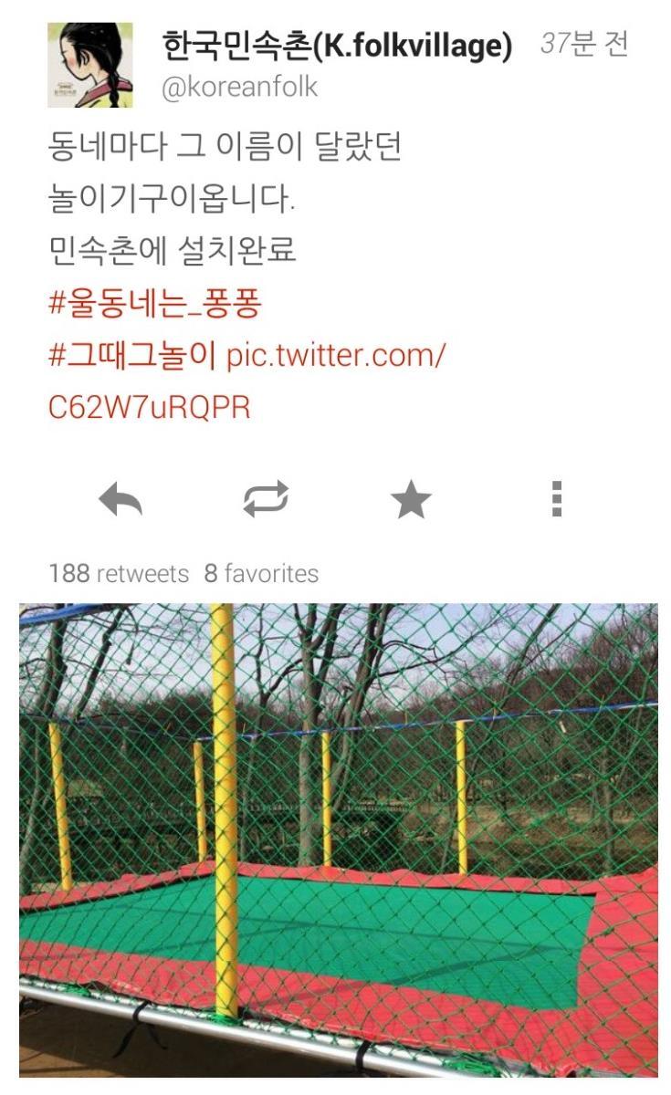 민속촌에 설치된 동네마다 그 이름이 달랐던 놀이기구.jpg | 인스티즈