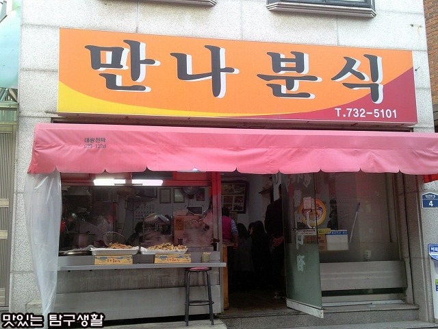 만나떡볶이 이미지