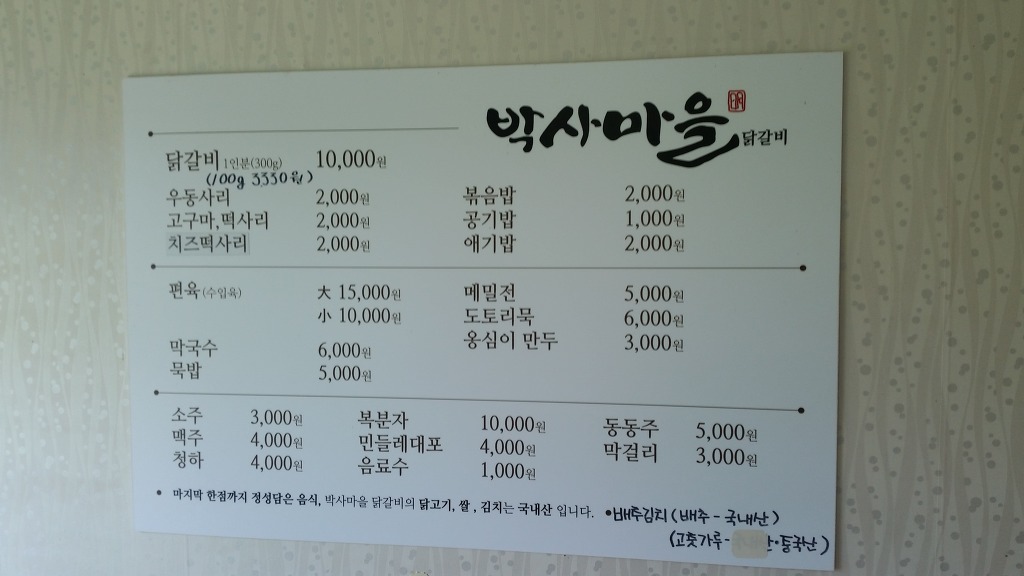 춘천마을닭갈비 이미지