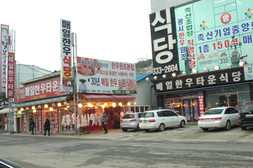 매일한우타운식당 이미지