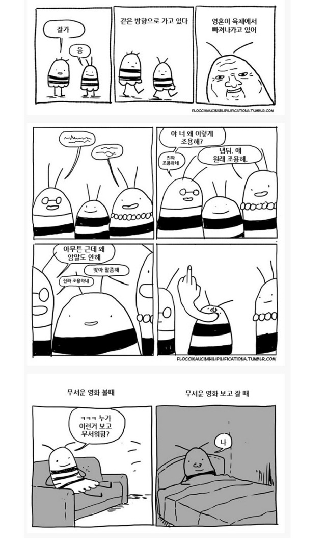 내성적이고 어색한 사람들의 특징 | 인스티즈