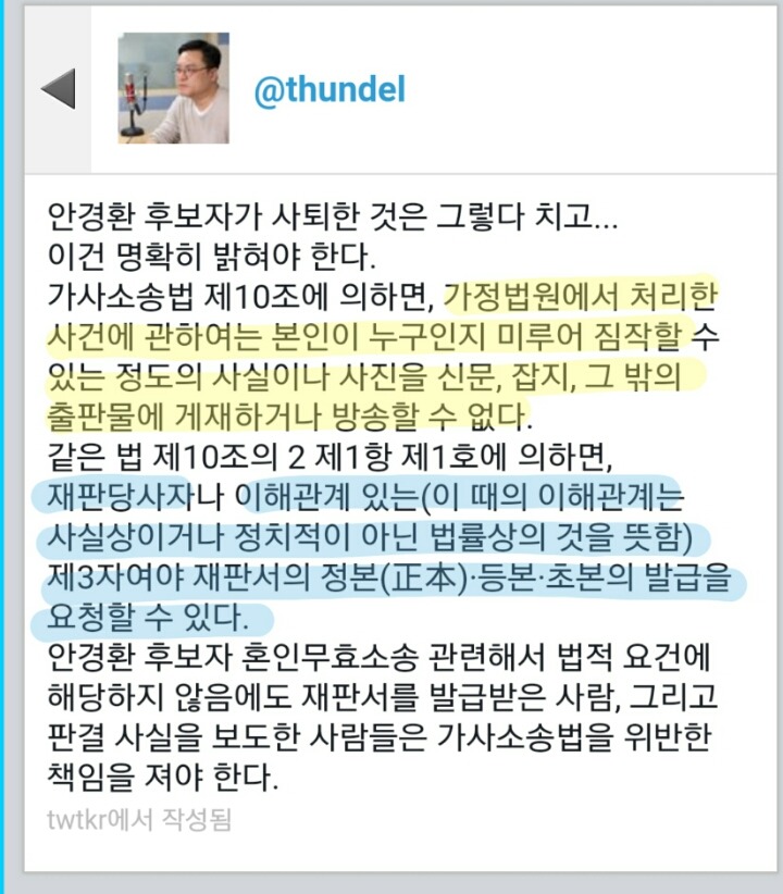 상대 여성분의 개인정보까지 공개한 주광덕 의원실과 기자들 (이정렬판사.twt) | 인스티즈