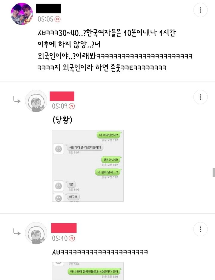[막웃] 익명챗 하는데 얘 남자같아? | 인스티즈