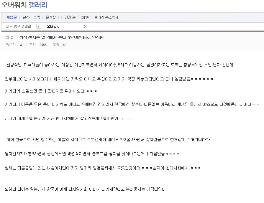 [오버워치] 일본인들이 생각하는 겐지.txt | 인스티즈