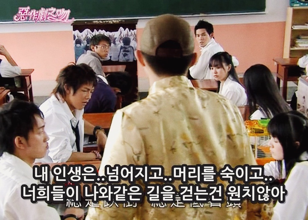 [대만드라마] 짠내나는 짝사랑 장난스러운 키스5 | 인스티즈