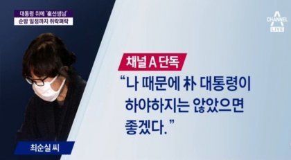 박근혜가 물러나지 않는 이유 | 인스티즈