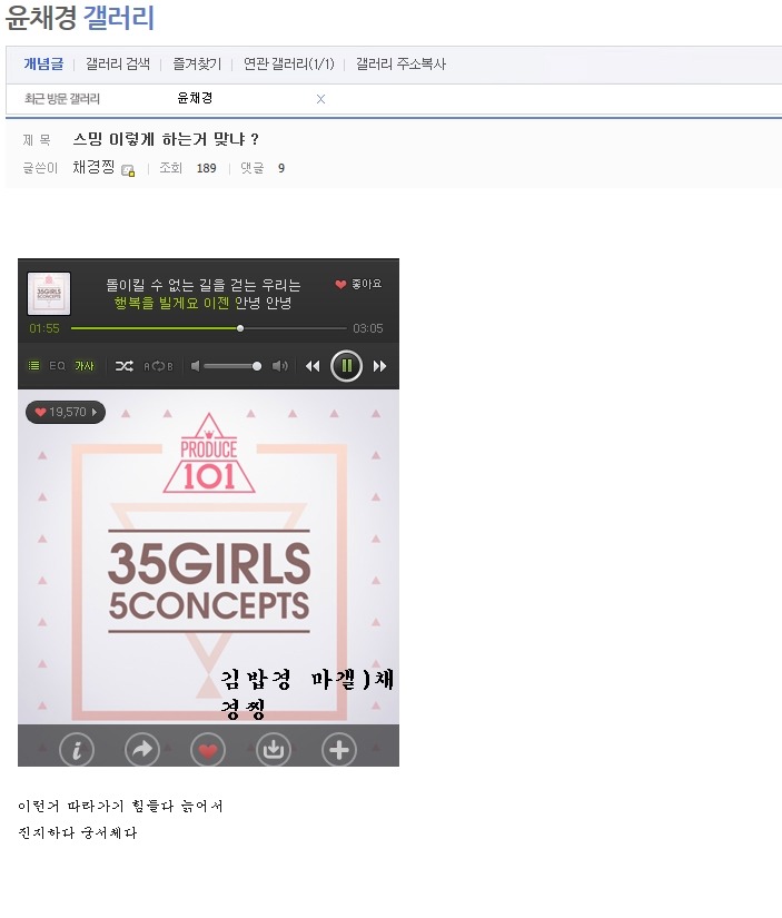 덕질이 처음이라 쑥스러운 프로듀스101 윤채경 갤러리 아재들.jpg | 인스티즈