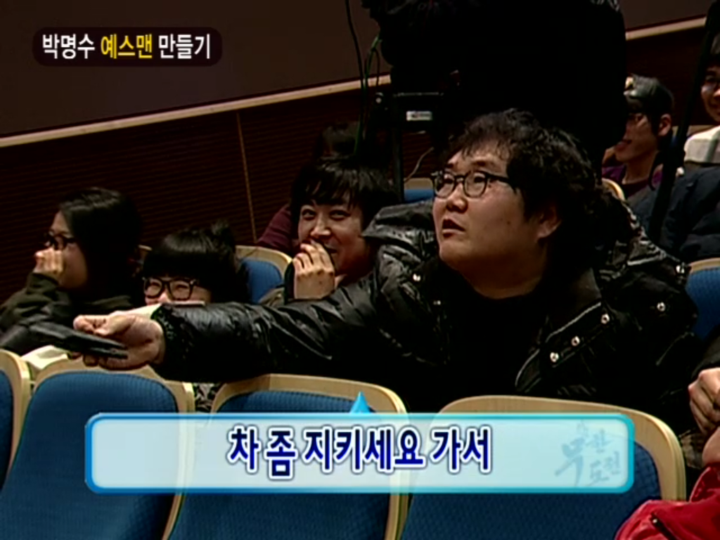 [무한도전] 박명수 예스맨 만들기 | 인스티즈