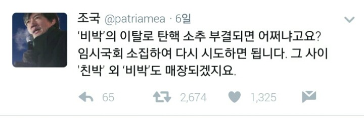 박지원 안철수가 탄핵을 먼저 주장했다고 고 다녀서 쓰는 글 | 인스티즈