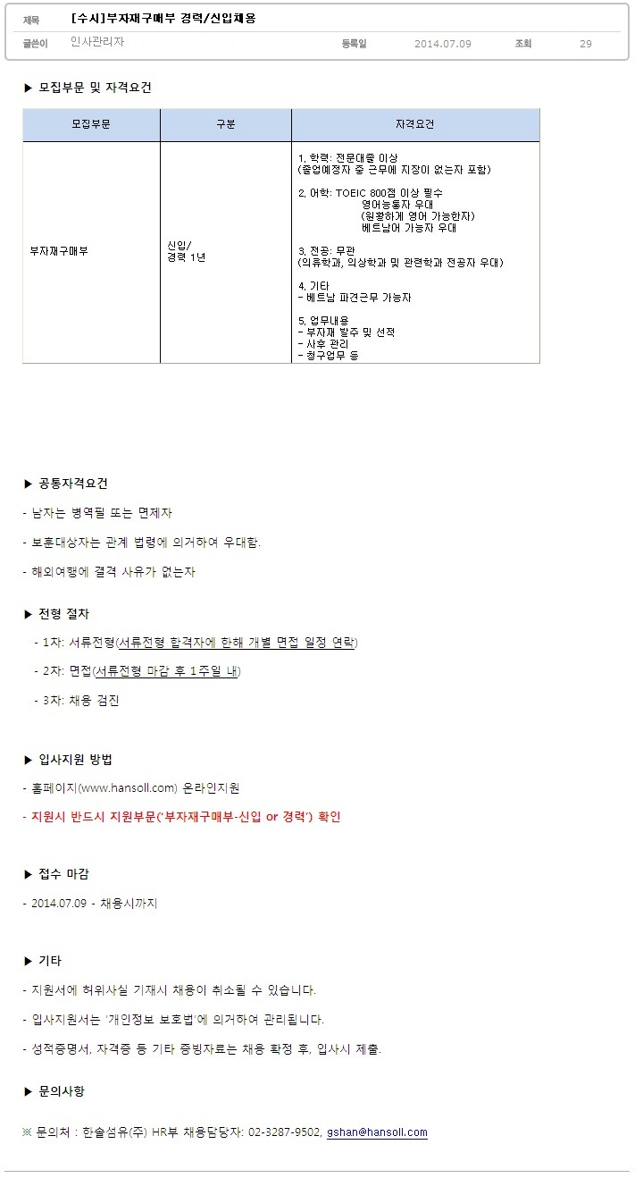 한솔취업정보 이미지