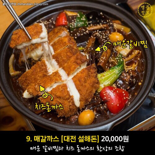 절대 평범하지 않는 전국 이색 돈까스 | 인스티즈