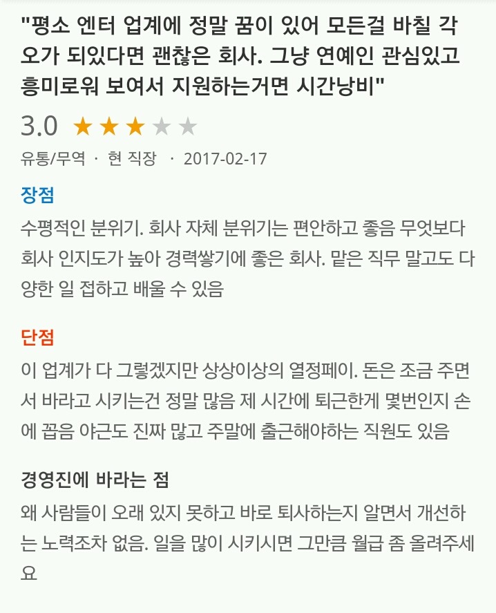 엔터테인먼트별 기업 리뷰(SM YG JYP) | 인스티즈
