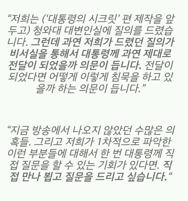 그알PD가 박근혜에게 던진 일침 | 인스티즈