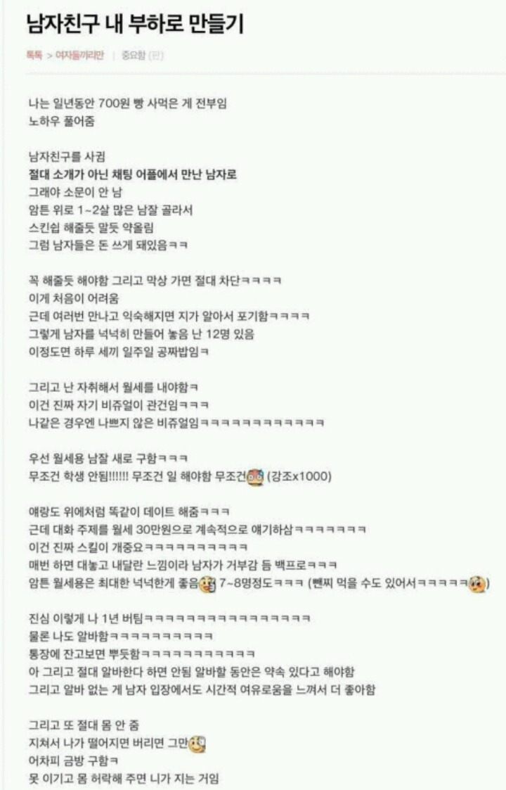 남자친구 내 부하로 만들기.jpg | 인스티즈