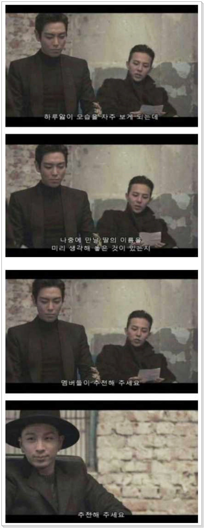 빅뱅 멤버들이 지어주는 미래의 태양 딸 이름.jpg | 인스티즈