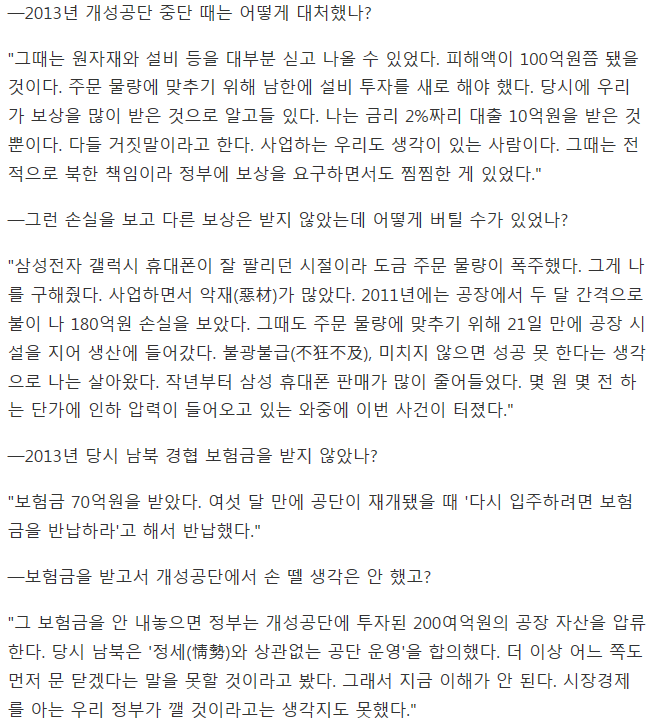 정을연 개성공단 입주 기업 사장 시장경제 아는 우리 정부가 門 닫다니..잠자다가 벌떡벌떡 일어나(조선일보) | 인스티즈