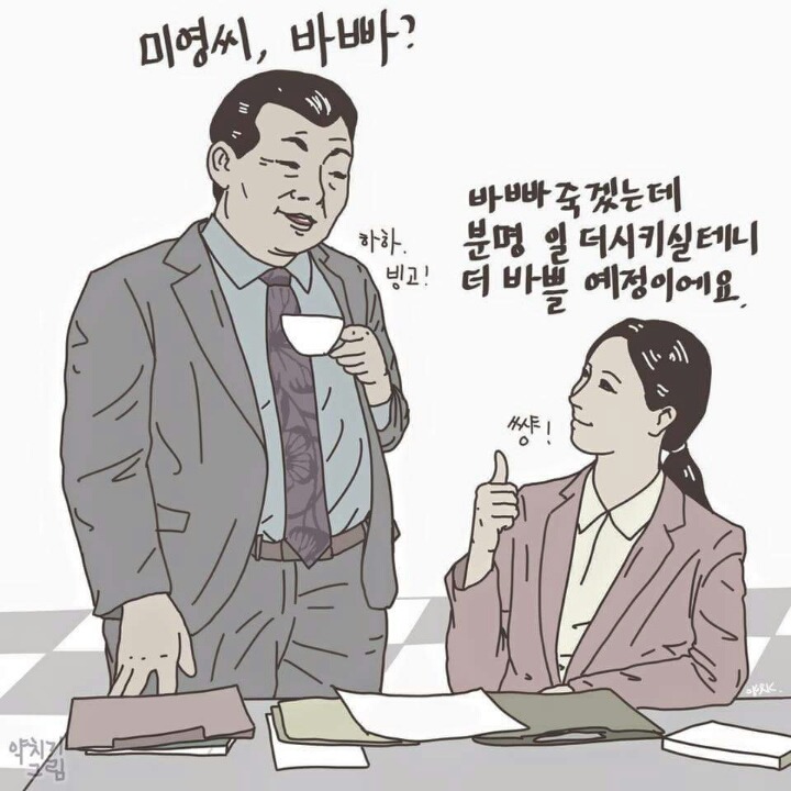 직장인 공감툰 | 인스티즈