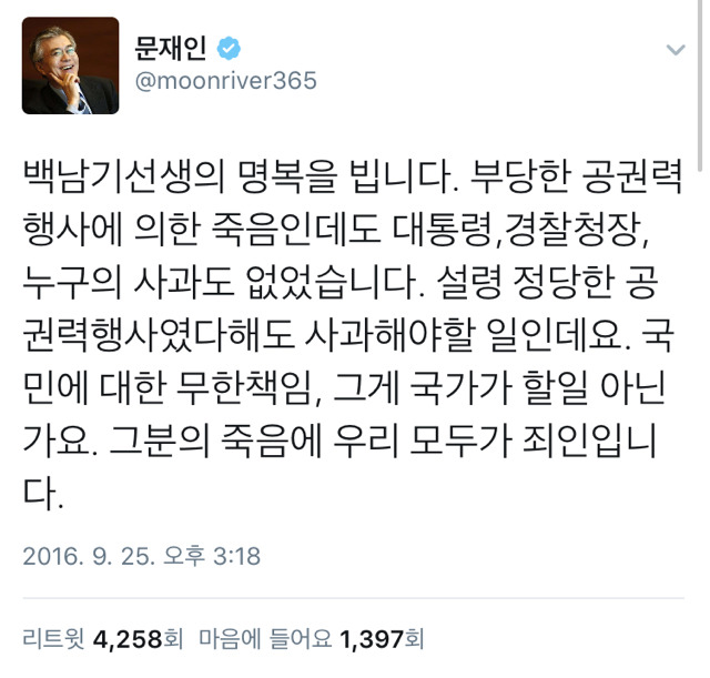 오늘자 공감되는 문재인 트윗.jpg | 인스티즈