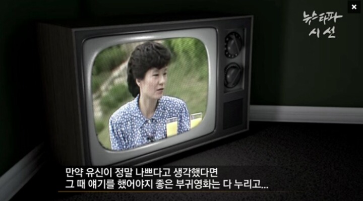 박근혜 대통령님의 유신독재에 대한 생각 | 인스티즈