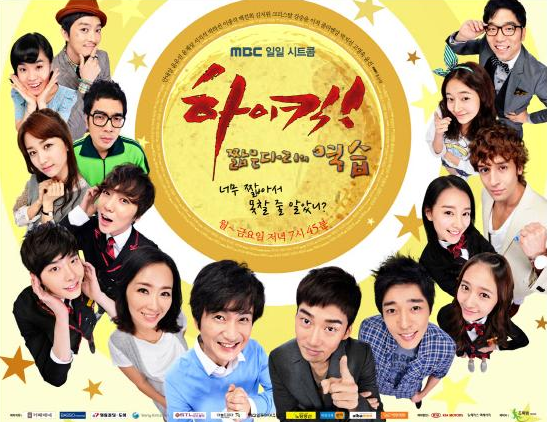 지붕뚫고 하이킥 VS 하이킥 짧은다리의역습 | 인스티즈