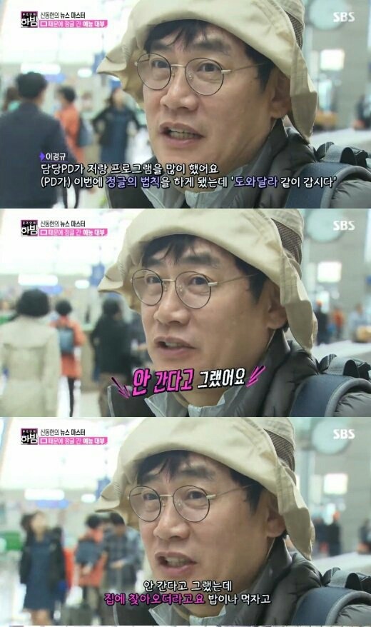 이경규가 정글의 법칙에 출연하는 이유 | 인스티즈