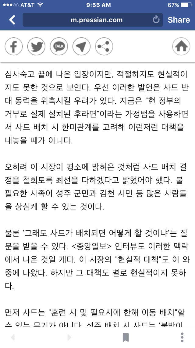 이재명 사드 배치 갈지자 행보에 김홍걸 위원장의 일침 | 인스티즈