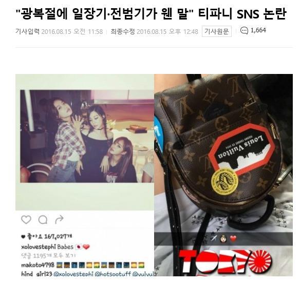 광복절에 연예인이 할 수 있는 최악의 짓.jpg | 인스티즈