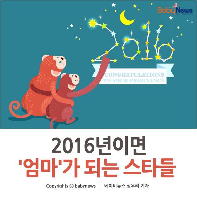 새해에 엄마가 되는 스타들 | 인스티즈