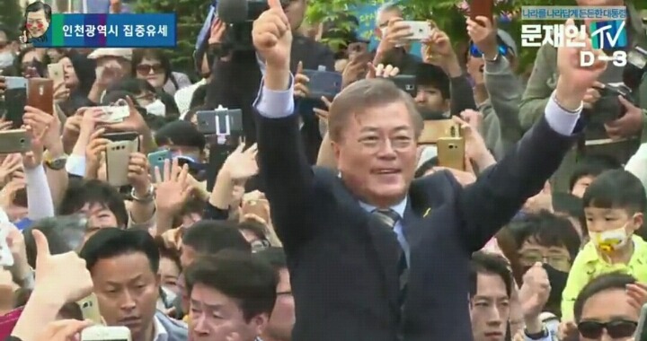 문재인 인천유세 (실시간) | 인스티즈