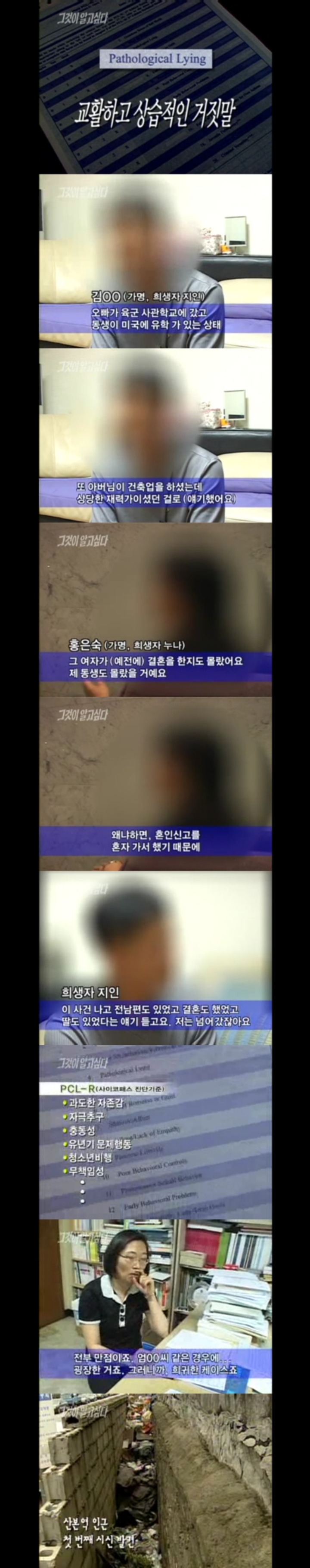 그알 레전드 23-사이코패스,그들은 누구인가.jpg | 인스티즈