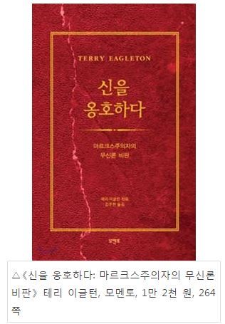 [서평] 자유주의적 계몽주의의 무신론에 대한 비판 | 인스티즈