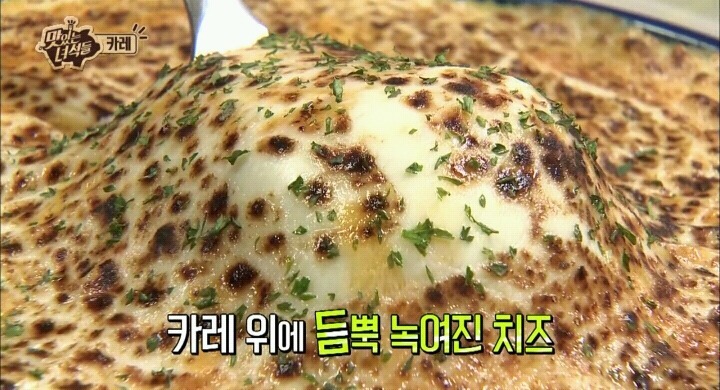 맛있는 녀석들 야끼카레.jpg | 인스티즈