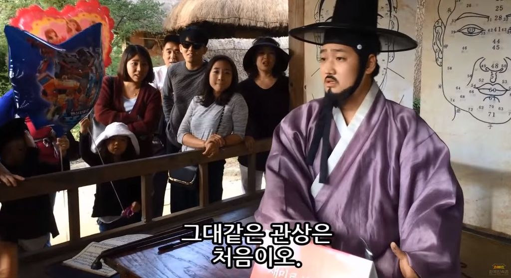 [한국민속촌] 반도의 흔한 관상가.jpg | 인스티즈