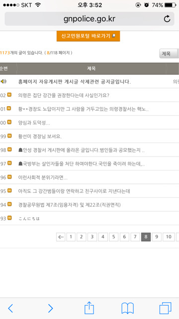 밀양 여고생 가해자 옹호녀 황선미경장이 있는 의령경찰서 현재 홈페이지.jpg | 인스티즈