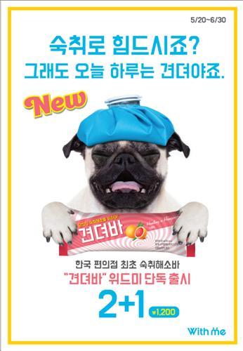 업계최초 숙취해소 아이스크림 판매.jpg | 인스티즈