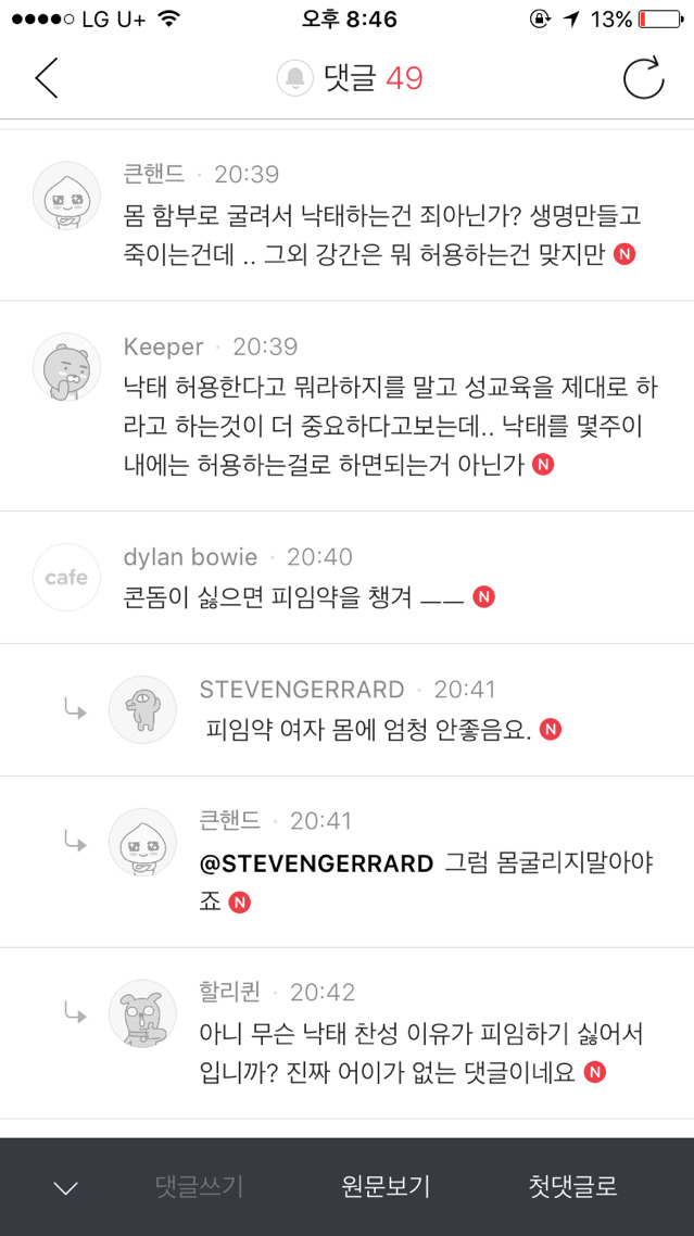낙태 찬성 시위에 대한 남초 반응 | 인스티즈