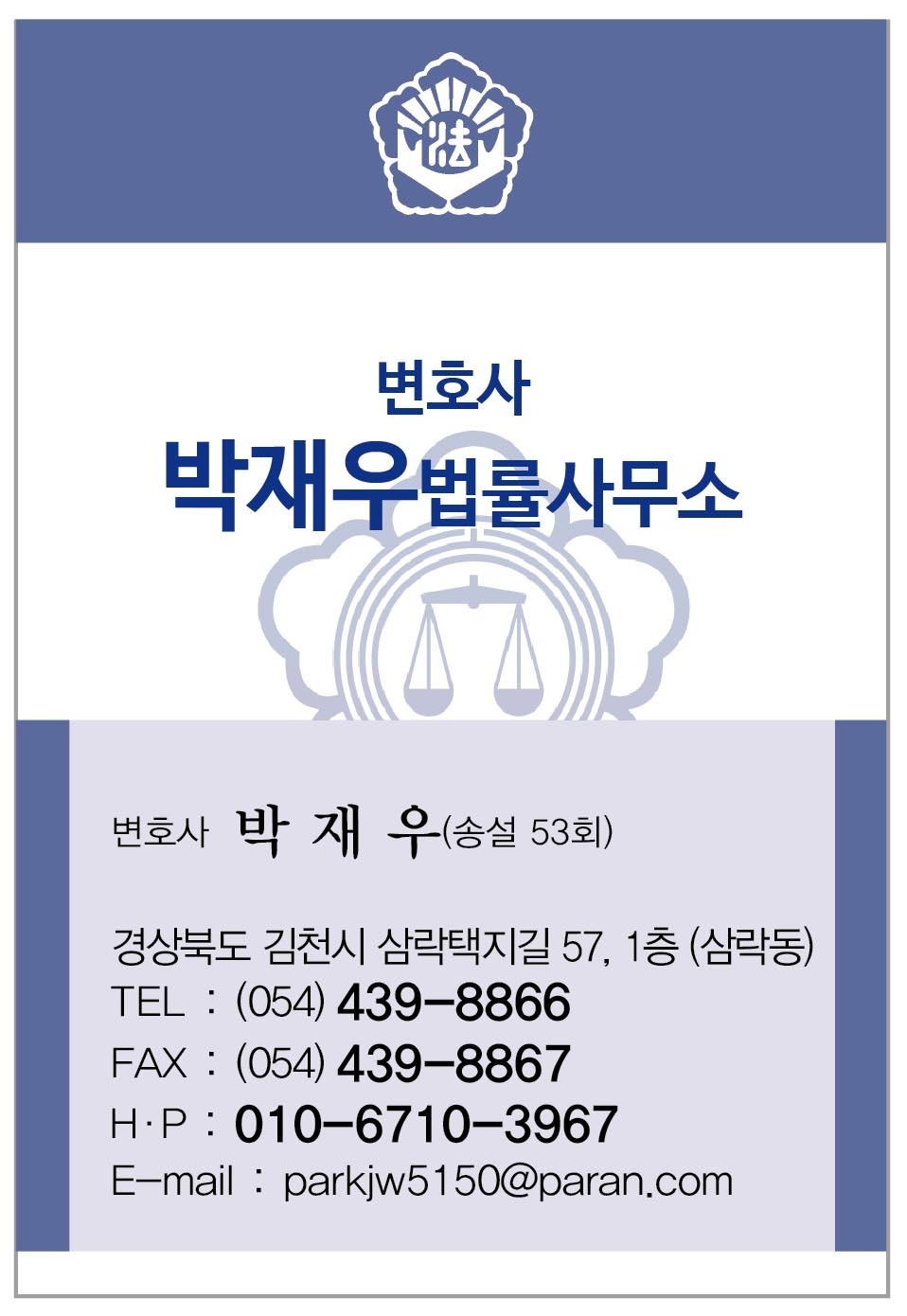 변호사박재우법률사무소 이미지