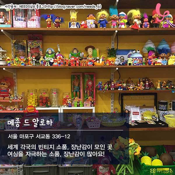 요즘 핫한 서울 소품샵 best9 | 인스티즈