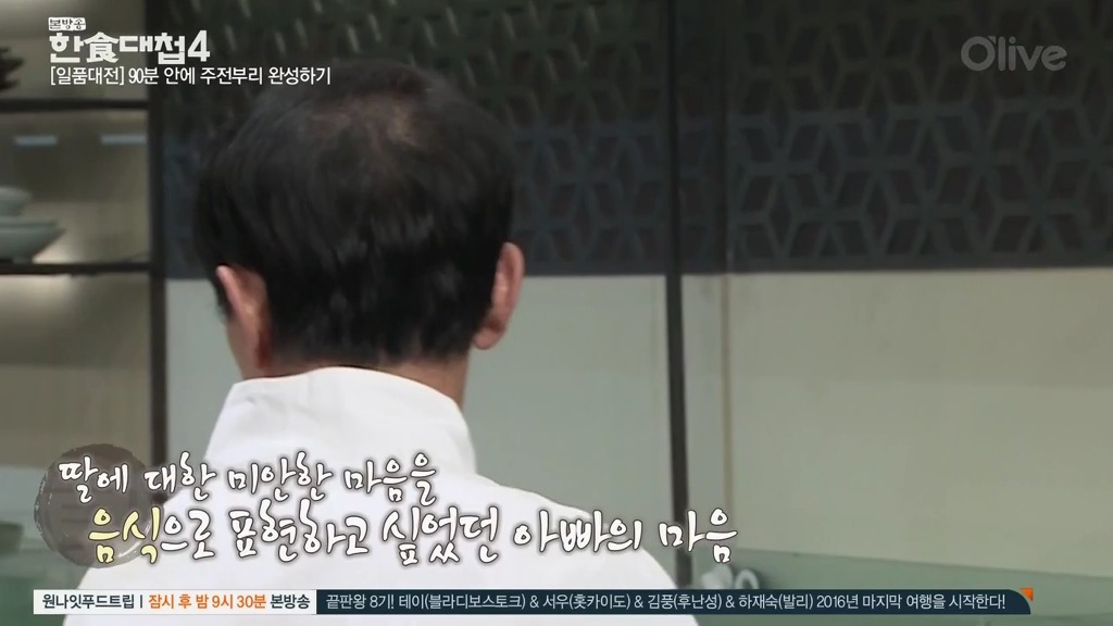 [한식대첩] 정과로 통일이라는 두 글자를 새긴 북한 도전자.jpg | 인스티즈