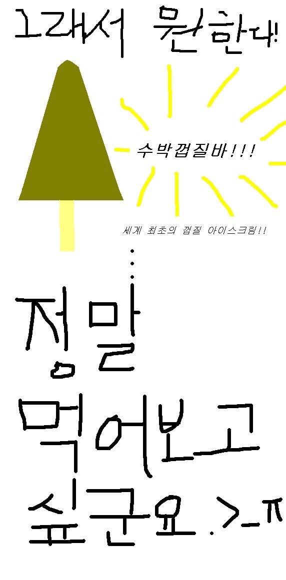 수박바에게 원한다 | 인스티즈