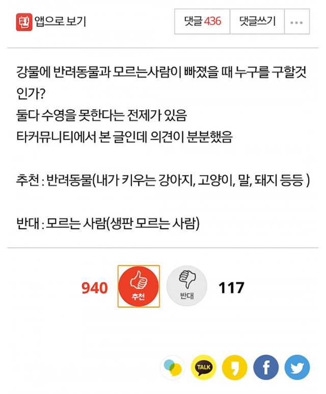 강물에 반려동물과 모르는 사람이 빠진다면 누구를 구할 것인가! | 인스티즈