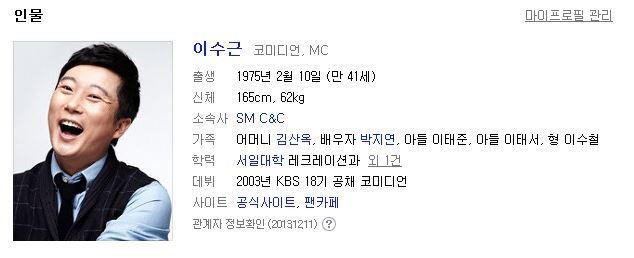 이수근과 김영철에 대해 처음 안 사실 | 인스티즈