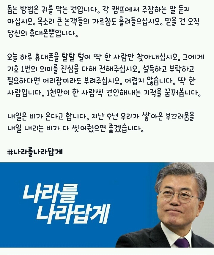 정철 문재인 카피라이터의 마지막 부탁 | 인스티즈