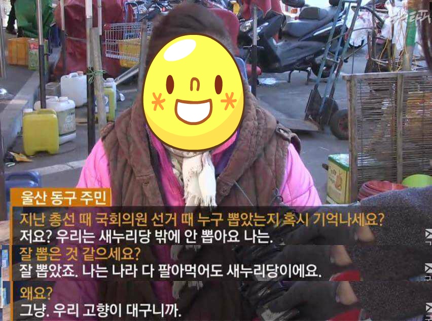 나는 나라 팔아도 새누리당 찍을거에요 | 인스티즈