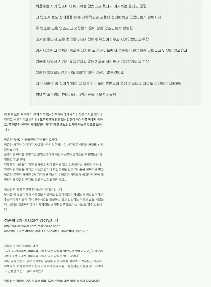 정준하 포주사건 해명.JPG | 인스티즈