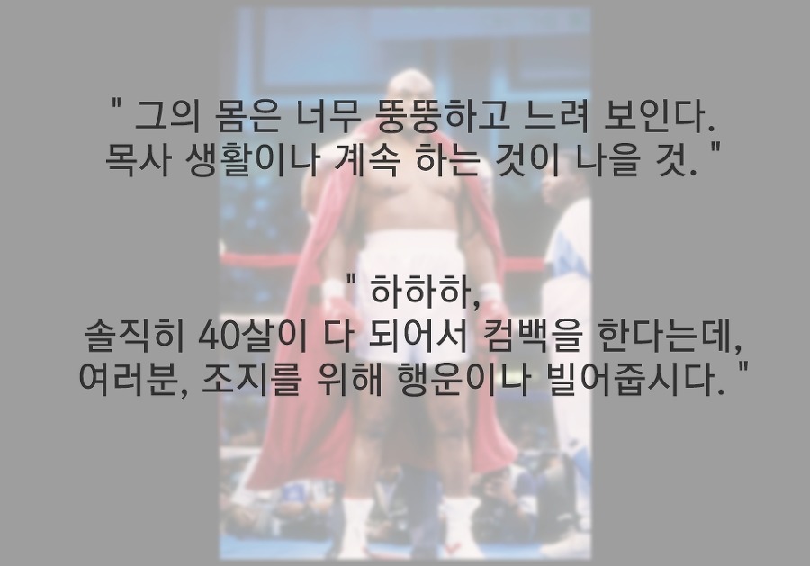 40세 목사가 링에 복귀한다고 했을 때 모두가 웃었다 | 인스티즈