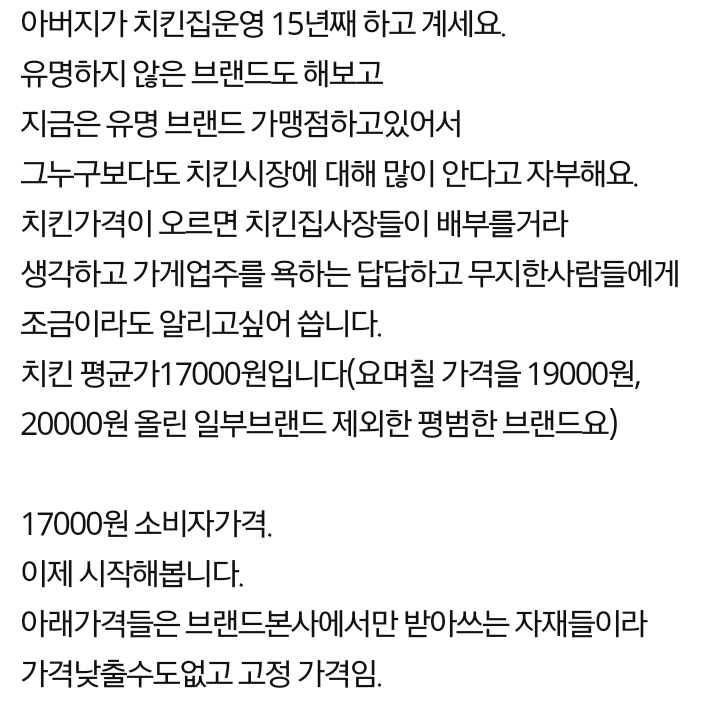 17000원짜리 치킨 팔면 얼마남는지 아시나요?.jpg | 인스티즈
